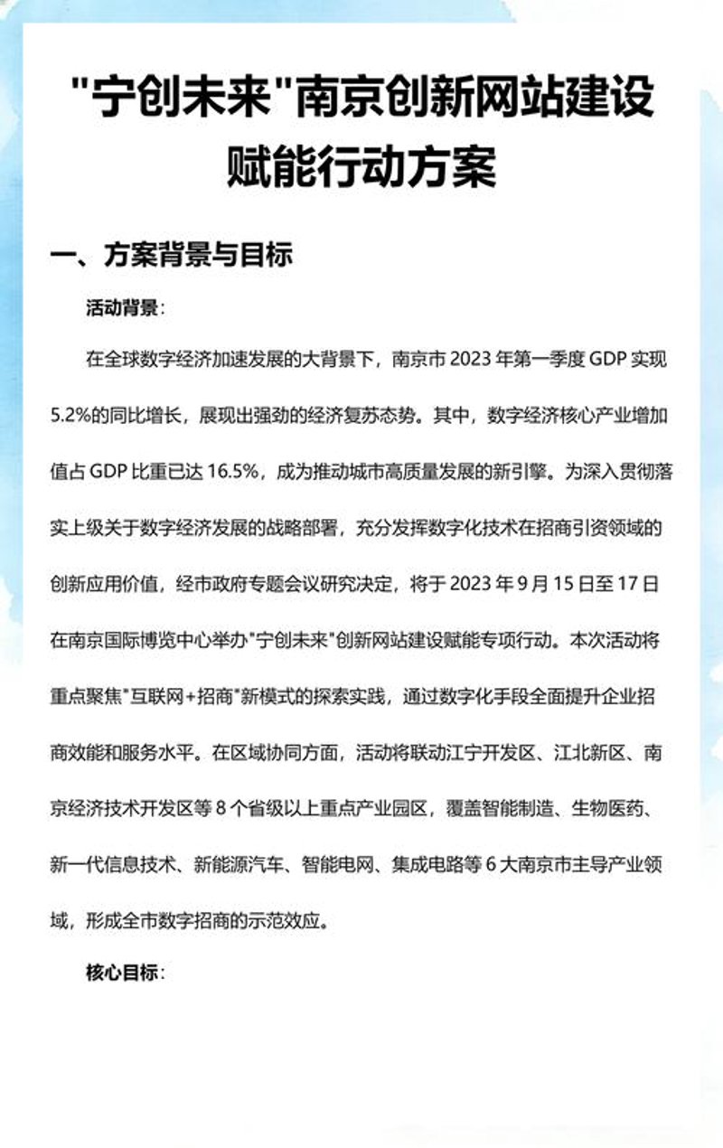 南京网站建设：开启数字营销新时代